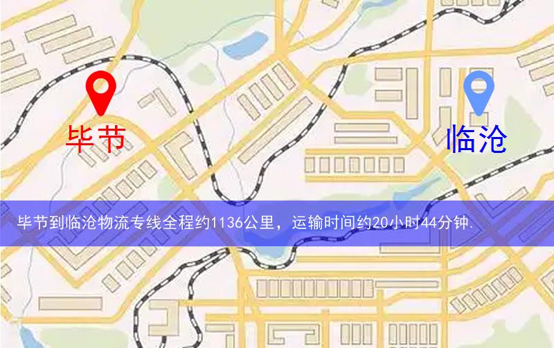 畢節到臨滄物流多少公里