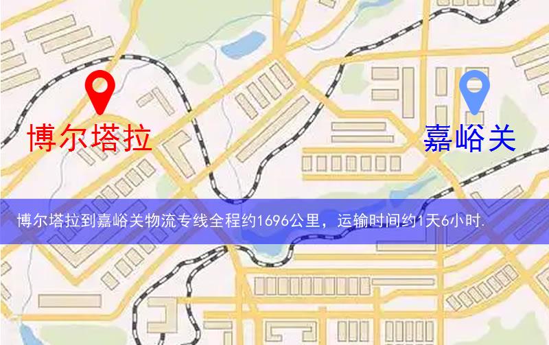 博爾塔拉到嘉峪關物流多少公里 博爾塔拉到嘉峪關物流多少公里