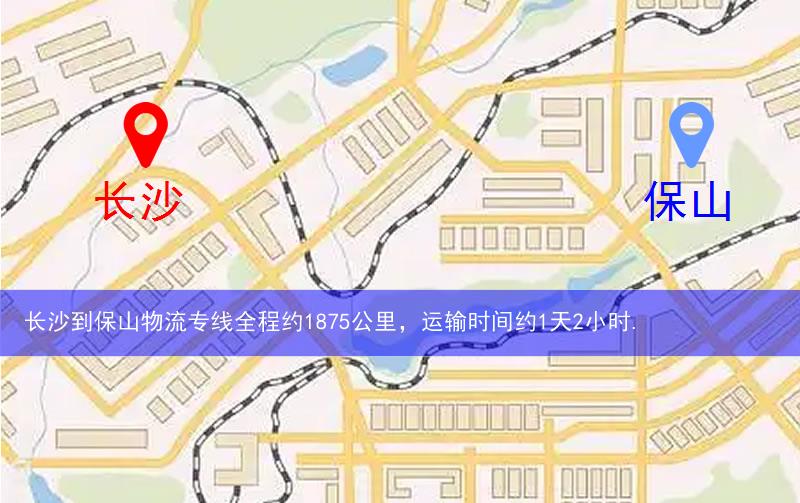 長(zhǎng)沙到保山物流多少公里 長(zhǎng)沙到保山物流多少公里