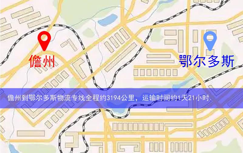 儋州到鄂爾多斯物流多少公里 儋州到鄂爾多斯物流多少公里