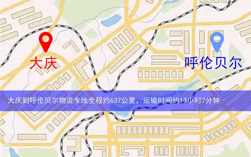 大慶到呼倫貝爾物流多少公里 大慶到呼倫貝爾物流多少公里