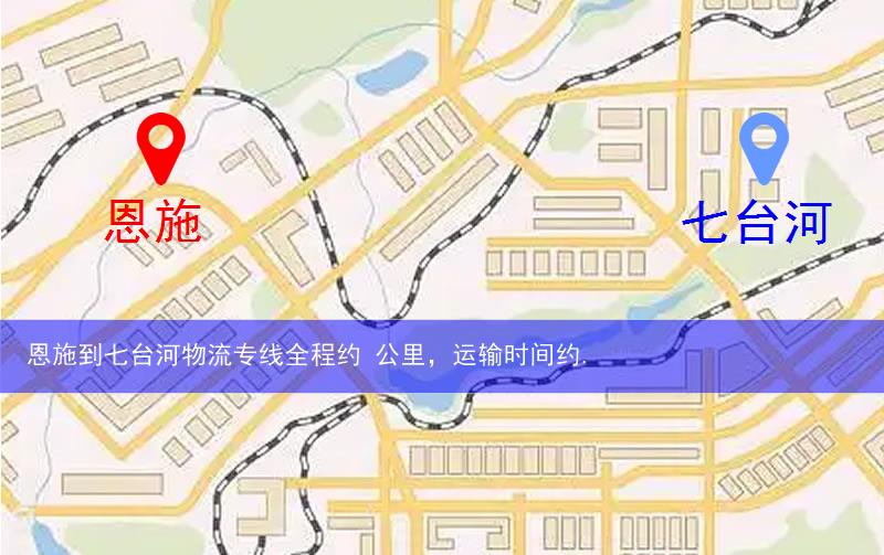 恩施到七臺河物流多少公里