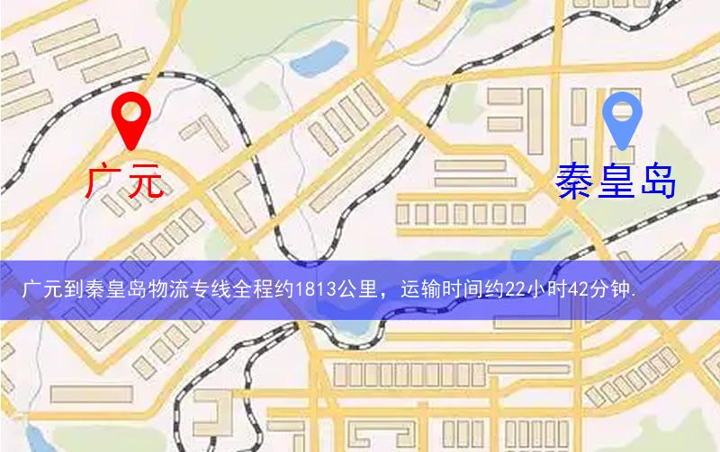 廣元到秦皇島物流多少公里 廣元到秦皇島物流多少公里