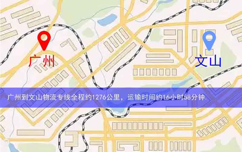 廣州到文山物流多少公里 廣州到文山物流多少公里