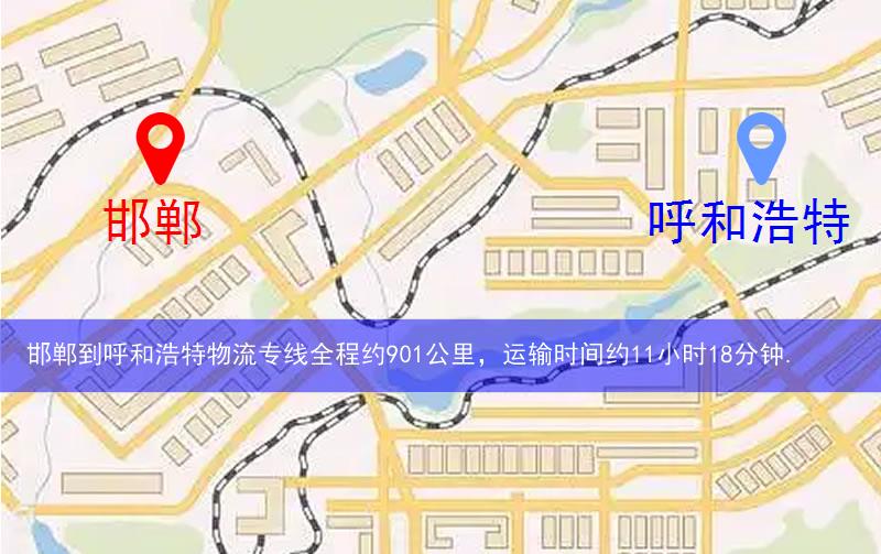 邯鄲到呼和浩特物流多少公里 邯鄲到呼和浩特物流多少公里