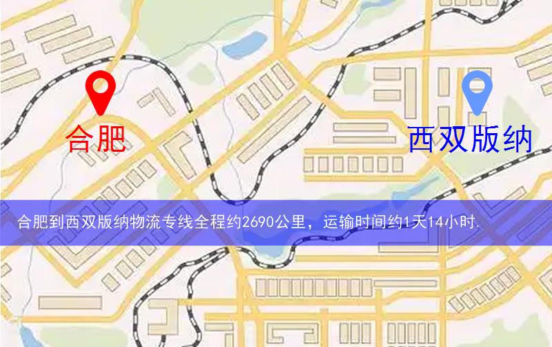 合肥巢湖市到西雙版納物流多少公里 合肥巢湖市到西雙版納物流多少公里