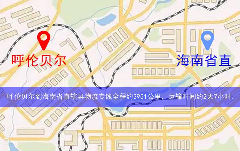 呼倫貝爾到海南省直轄縣萬寧市物流多少公里 呼倫貝爾到海南省直轄縣萬寧市物流多少公里