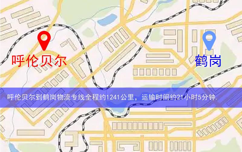 呼倫貝爾到鶴崗物流多少公里