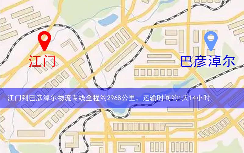 江門到巴彥淖爾物流多少公里 江門到巴彥淖爾物流多少公里