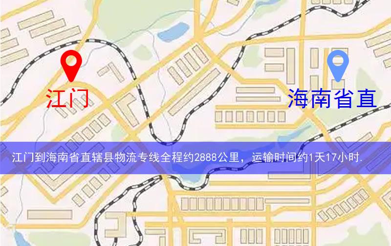 江門到海南省直轄縣瓊海市物流多少公里