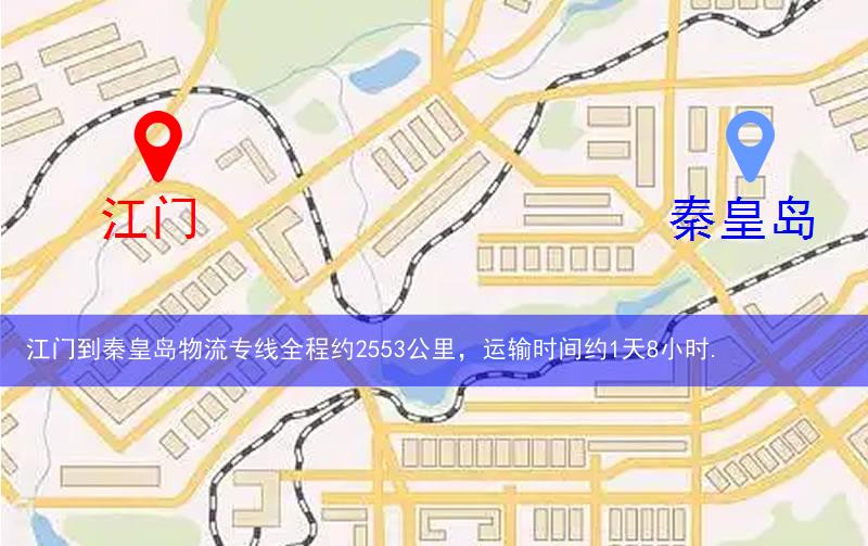 江門到秦皇島物流多少公里 江門到秦皇島物流多少公里