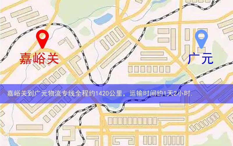 嘉峪關到廣元物流多少公里 嘉峪關到廣元物流多少公里