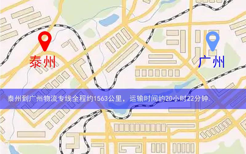 泰州到廣州物流多少公里 泰州到廣州物流多少公里