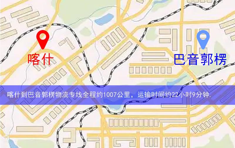 喀什到巴音郭楞物流多少公里 喀什到巴音郭楞物流多少公里