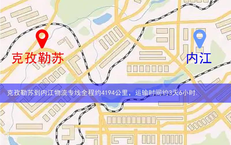 克孜勒蘇到內江物流多少公里 克孜勒蘇到內江物流多少公里
