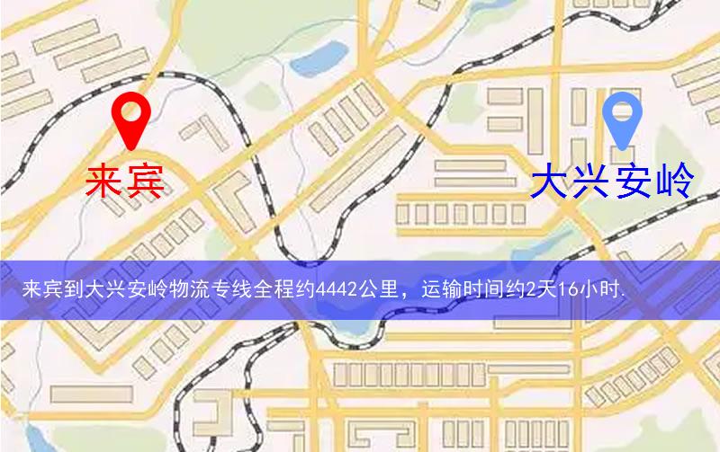 來(lái)賓到大興安嶺物流多少公里