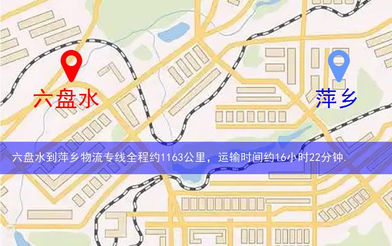 六盤水到萍鄉(xiāng)物流多少公里