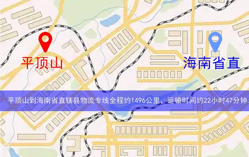 平頂山到海南省直轄縣東方市物流多少公里 平頂山到海南省直轄縣東方市物流多少公里