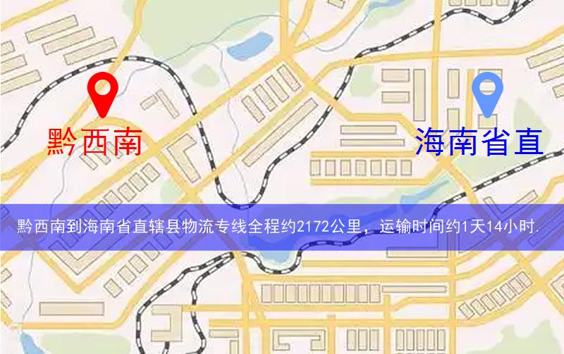 黔西南到海南省直轄縣樂東黎族自治縣物流多少公里 黔西南到海南省直轄縣樂東黎族自治縣物流多少公里