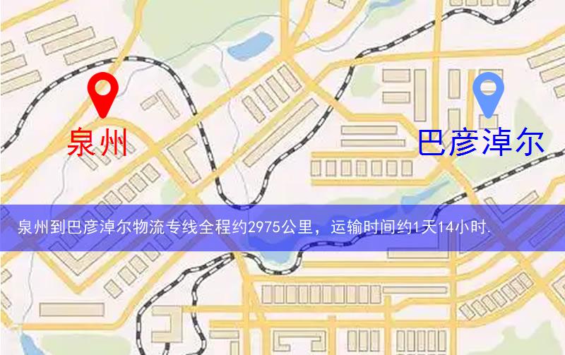 泉州到巴彥淖爾物流多少公里 泉州到巴彥淖爾物流多少公里