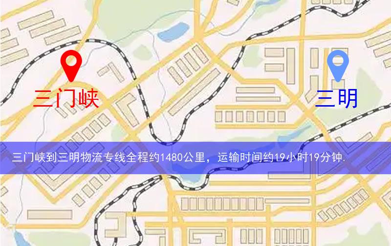 三門峽到三明物流多少公里 三門峽到三明物流多少公里