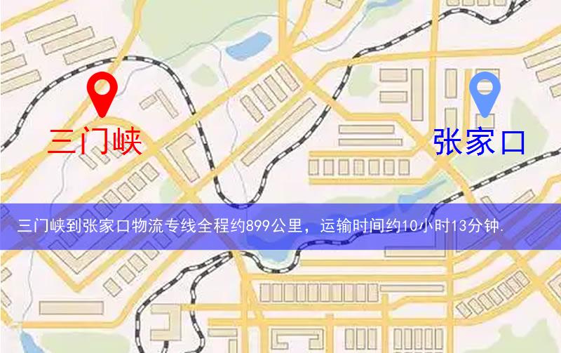 三門(mén)峽到張家口物流多少公里 三門(mén)峽到張家口物流多少公里