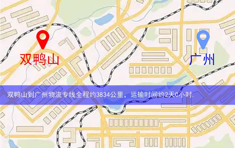 雙鴨山到廣州物流多少公里 雙鴨山到廣州物流多少公里