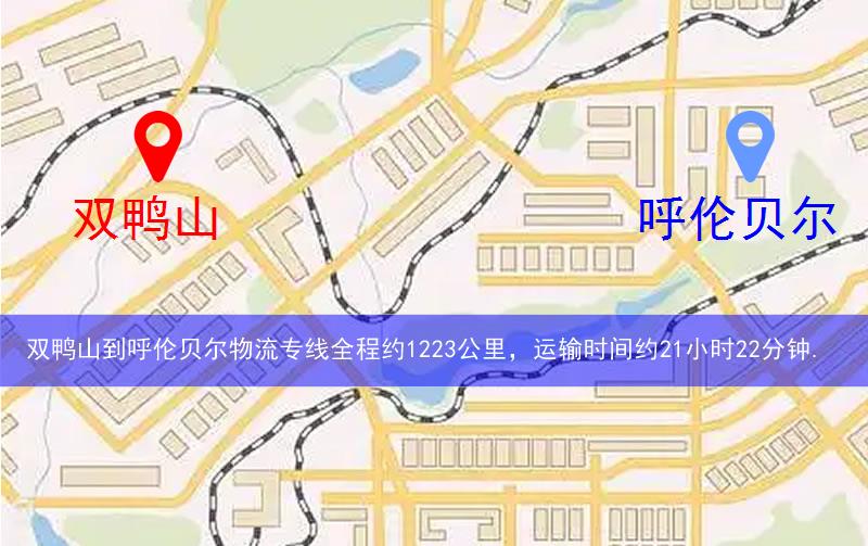 雙鴨山到呼倫貝爾物流多少公里 雙鴨山到呼倫貝爾物流多少公里