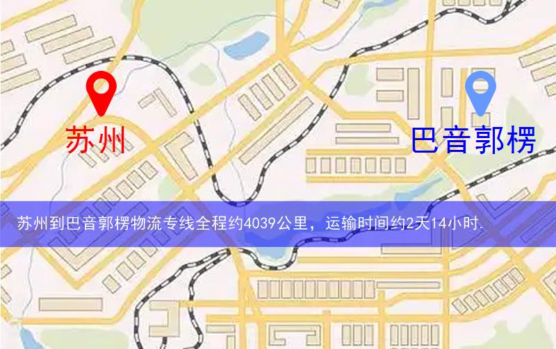 蘇州到巴音郭楞物流多少公里 蘇州到巴音郭楞物流多少公里