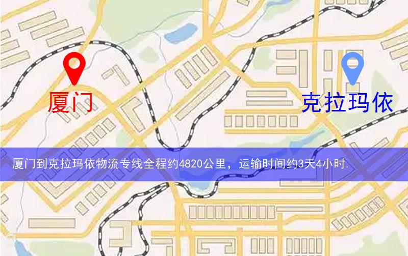 廈門到克拉瑪依物流多少公里 廈門到克拉瑪依物流多少公里