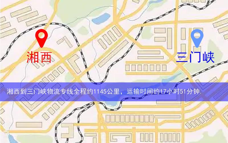 湘西到三門峽物流多少公里 湘西到三門峽物流多少公里