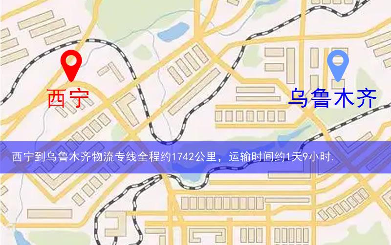 西寧到烏魯木齊物流多少公里 西寧到烏魯木齊物流多少公里