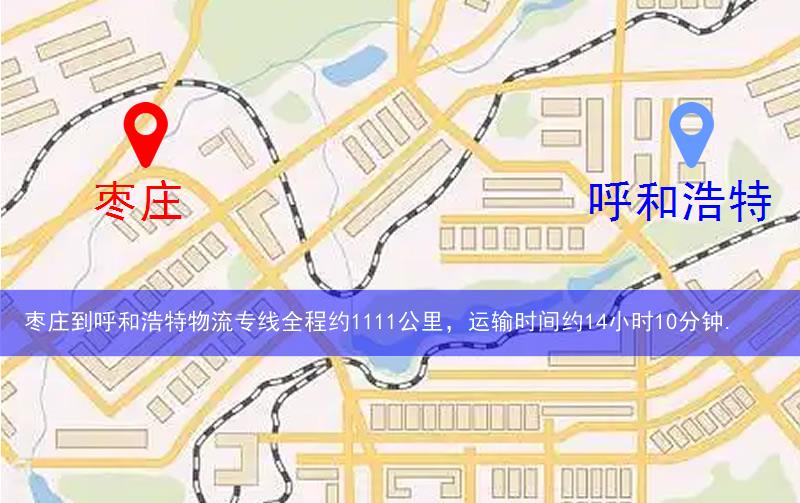 棗莊到呼和浩特物流多少公里 棗莊到呼和浩特物流多少公里