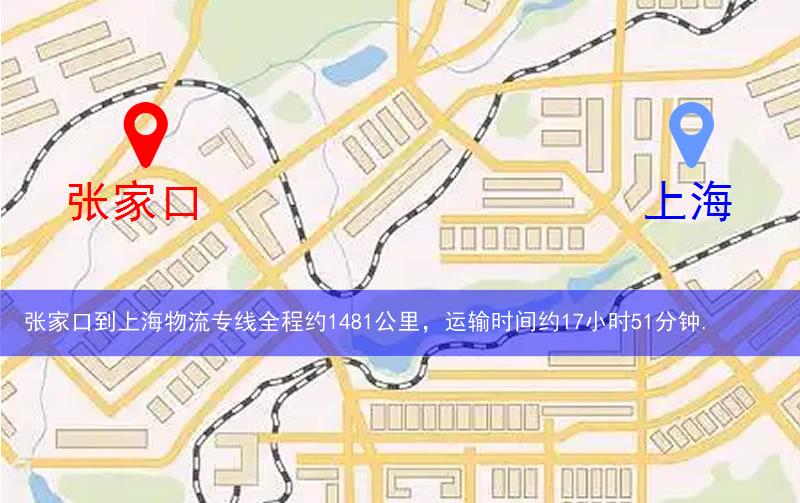 張家口到上海物流多少公里 張家口到上海物流多少公里