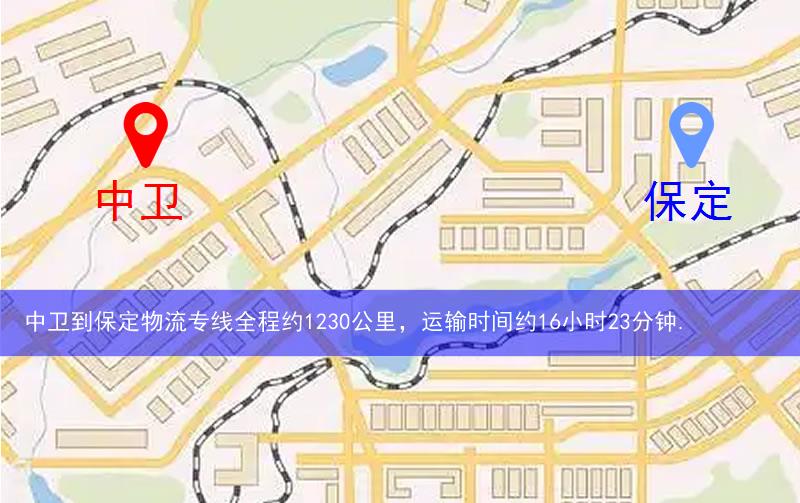 中衛到保定物流多少公里