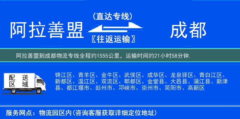 阿拉善盟到物流專線