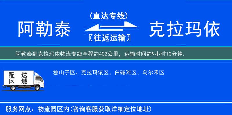 阿勒泰到物流專線