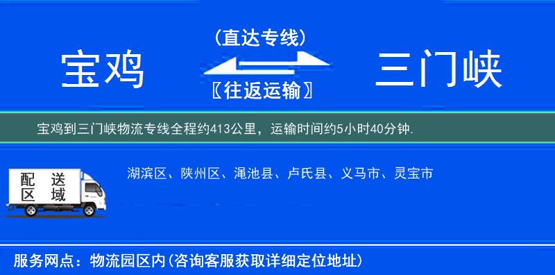 寶雞到物流專線