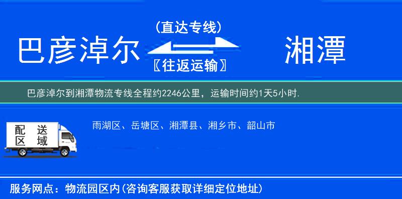 巴彥淖爾到物流專(zhuān)線