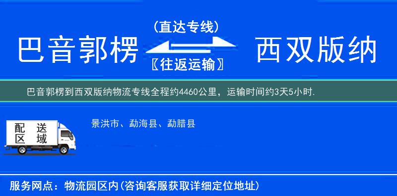 巴音郭楞到物流專(zhuān)線(xiàn)