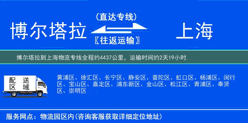 博爾塔拉到物流專線