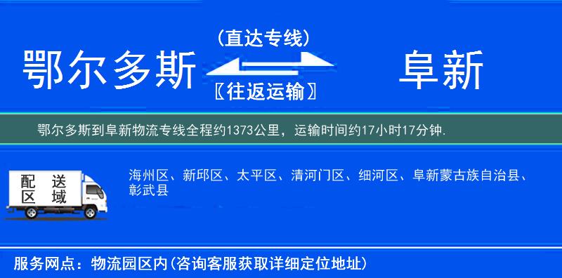 鄂爾多斯到物流專線
