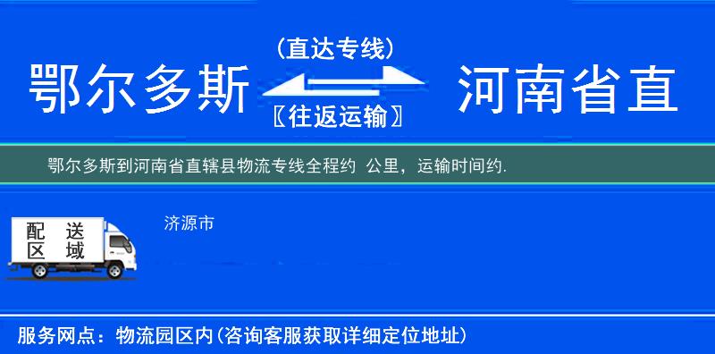 鄂爾多斯到物流專(zhuān)線