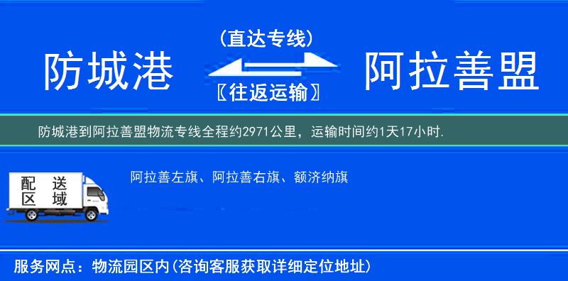 防城港到物流專(zhuān)線