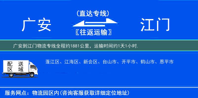廣安到物流專(zhuān)線