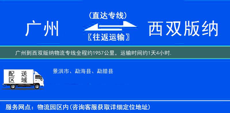 廣州到物流專(zhuān)線