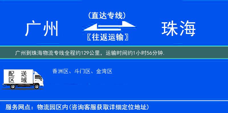 廣州到物流專(zhuān)線(xiàn)