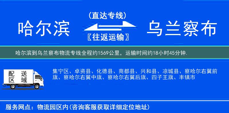 哈爾濱到物流專(zhuān)線