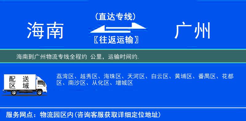 海南到物流專(zhuān)線(xiàn)