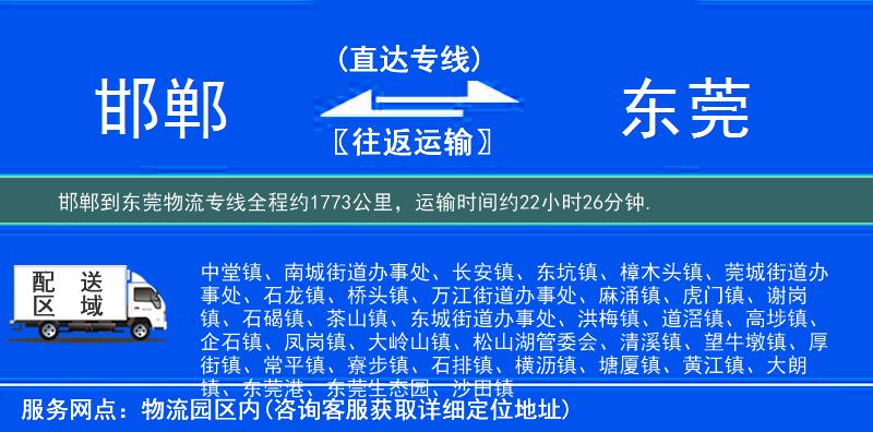 邯鄲到物流專線